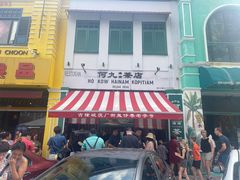 -何九海南茶店(鬼仔巷店)