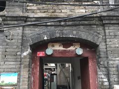 -北京国子监胡同