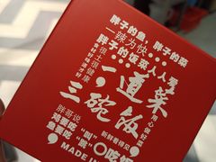 -湘当爱·鲜煮现炒(松岗立业路店)