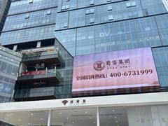 -合景·悠方(成都店)
