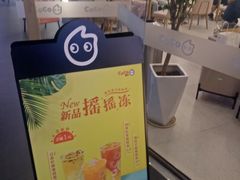 -CoCo都可(友谊阳光店)