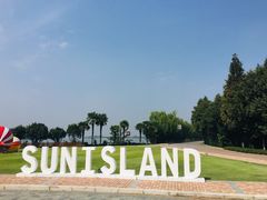 -太阳岛度假酒店