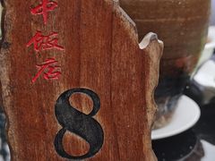 -途中饭店(开化店)