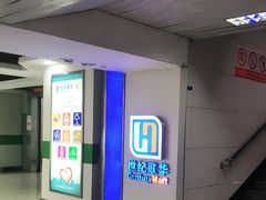 -世纪联华超市(浦电路店)