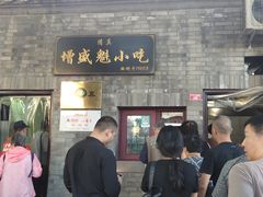 -增盛魁小吃店