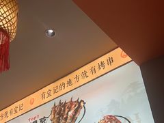 -宝记烧烤·碳锅羊肉·羊蝎子火锅·夜食社(文体路创始店)