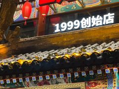 -胡大饭馆 24h(簋街总店)