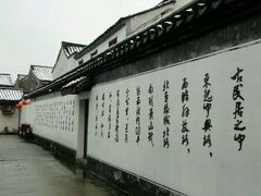 -绍兴书圣故里景区