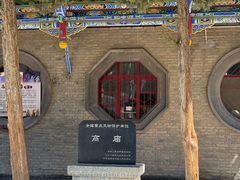 -高庙保安寺