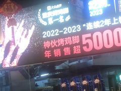 -神伙烧烤(江北黄泥塝店)