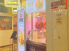 门面-特派卷·老北京烤鸭卷(合生汇购物中心店)