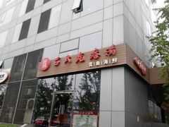 门面-吕氏疙瘩汤·私家菜馆(慈云寺店)