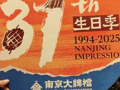 -南京大牌档(之心城店)