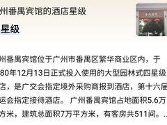 -番禺宾馆丽苑厅