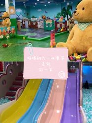 点击看大图 -泰迪主题家庭娱乐中心(IGC天汇广场)