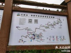 -红峡谷