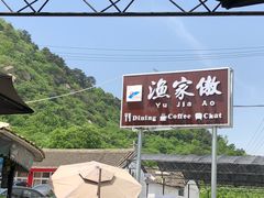 -京北渔家傲