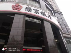 -南京银行(珠江支行)