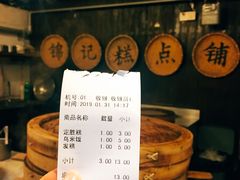 -锦记糕点铺