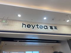 -喜茶(常州新北万达店)