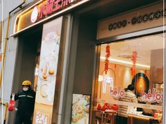 门面-小杨生煎(天之骄子店)