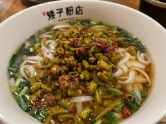 -矮子粉店1985·长沙米粉(湘春路店)