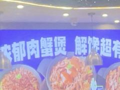 -徐记小怪兽肉蟹煲(中央大街店)