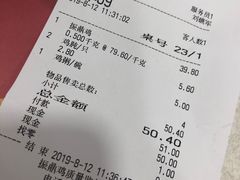 账单-振鼎鸡(福州路店)