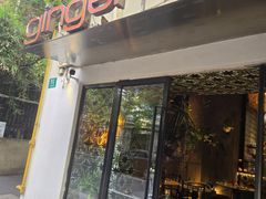 -Ginger(兴国路店)