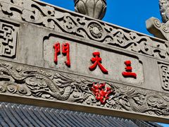 -句容茅山景区