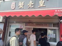 -江南蟹壳皇(新民桥店)