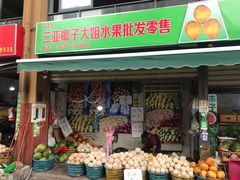 门面-三亚新鸿港水果一级批发市场