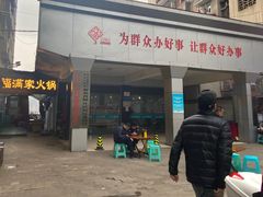 -蒋六十八梯眼镜面(渝中店)