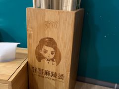 -菲哥麻辣烫(贵山小区店)