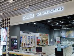 -简·爱眼镜(赛隆眼镜广场店)