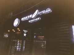 -囧吉香生蚝牛排馆(湖北路店)