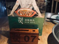 -湘当有饭剁椒鱼头(昆山招商花园城店)