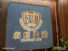 -1718海鲜姿造(苏宁宴请臻选店)