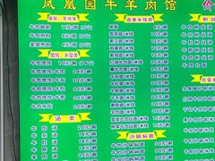 -凤凰园清真馆(科巷店)