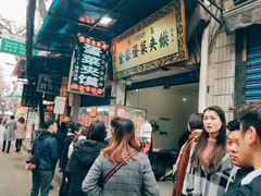 -老金家蛋菜夹馍(西安总店)