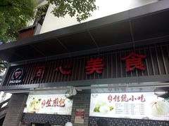 门面-同心楼(解放北路店)