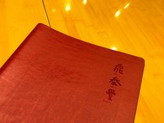 -鼎泰丰(嘉年华•海信广场VILLAGE店)