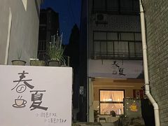 -鹿亭中村
