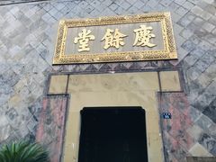 -杭州胡庆余堂第二中医门诊部