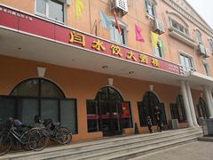 门面-闫水饺大酒楼·北京老闫靓马饺子馆