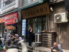 门面-马光荣肉丸糊辣汤(边东街店)