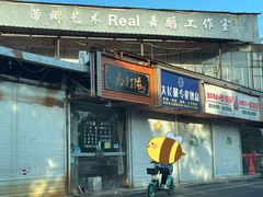 门面-马打滚