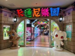 -卡通尼乐园(上海安亭店)