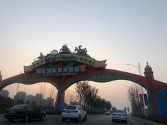 -郑州银基黄帝宫御温泉