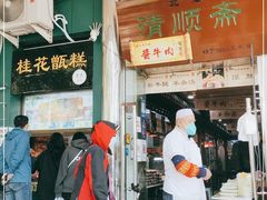 门面-牛街清顺斋小吃(牛街东里小区一区店)